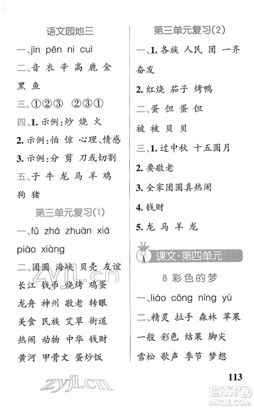 辽宁教育出版社2022PASS小学学霸天天默写二年级语文下册统编版答案