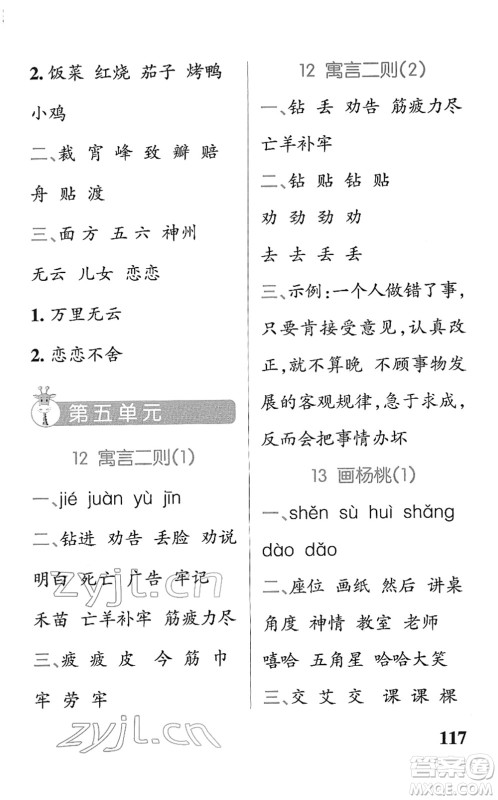 辽宁教育出版社2022PASS小学学霸天天默写二年级语文下册统编版答案