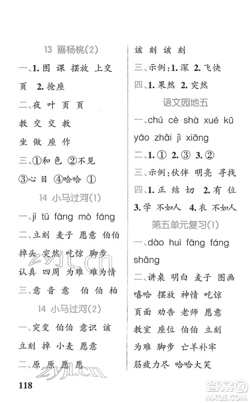 辽宁教育出版社2022PASS小学学霸天天默写二年级语文下册统编版答案