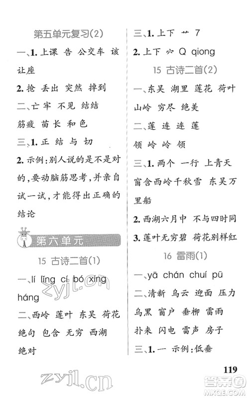 辽宁教育出版社2022PASS小学学霸天天默写二年级语文下册统编版答案