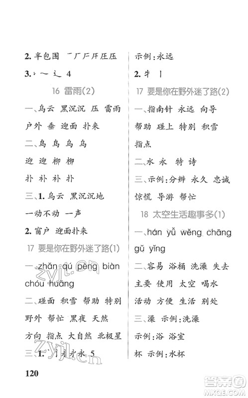 辽宁教育出版社2022PASS小学学霸天天默写二年级语文下册统编版答案