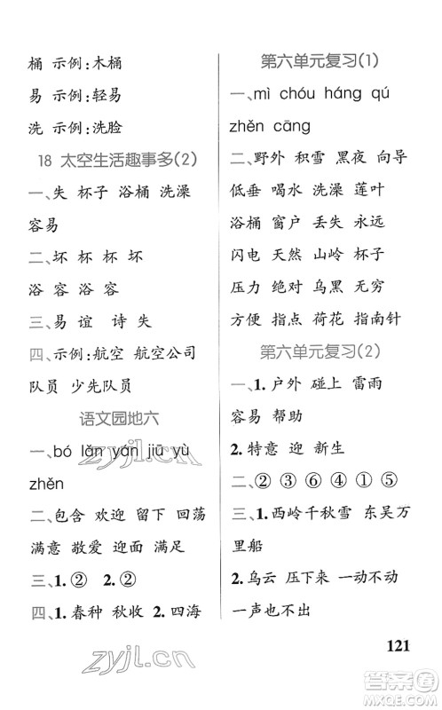 辽宁教育出版社2022PASS小学学霸天天默写二年级语文下册统编版答案