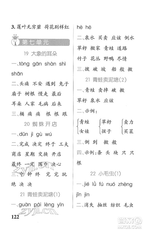 辽宁教育出版社2022PASS小学学霸天天默写二年级语文下册统编版答案