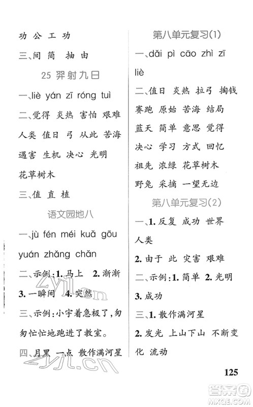 辽宁教育出版社2022PASS小学学霸天天默写二年级语文下册统编版答案