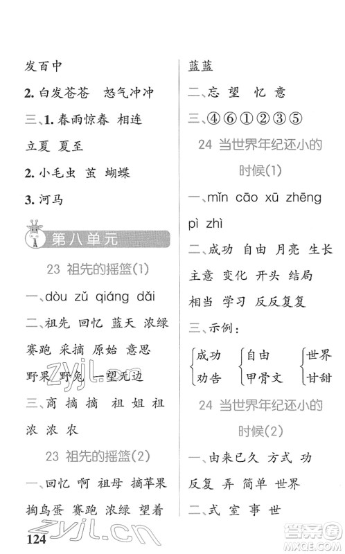 辽宁教育出版社2022PASS小学学霸天天默写二年级语文下册统编版答案