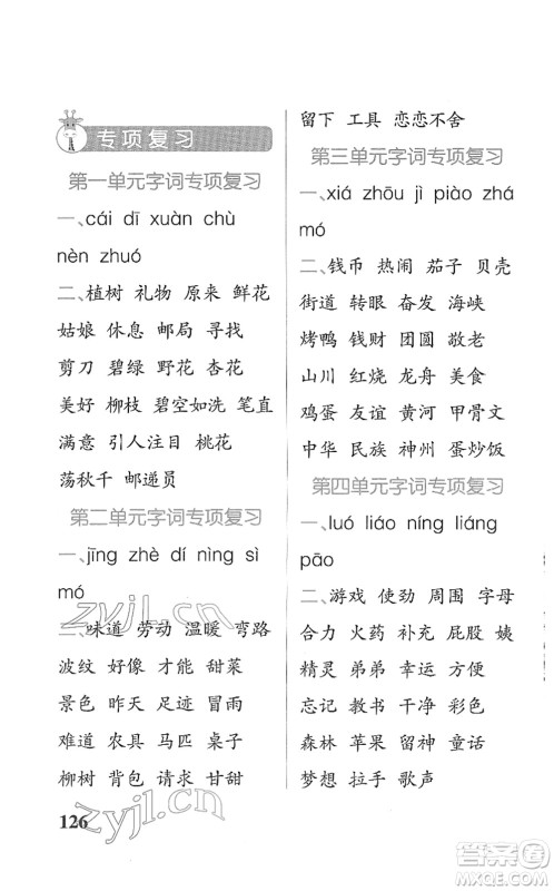 辽宁教育出版社2022PASS小学学霸天天默写二年级语文下册统编版答案