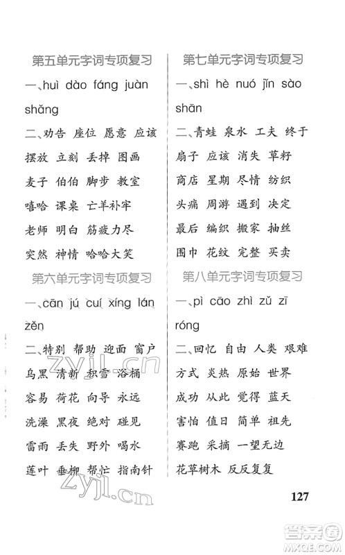 辽宁教育出版社2022PASS小学学霸天天默写二年级语文下册统编版答案
