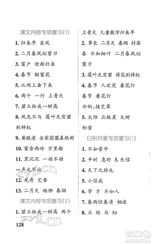 辽宁教育出版社2022PASS小学学霸天天默写二年级语文下册统编版答案