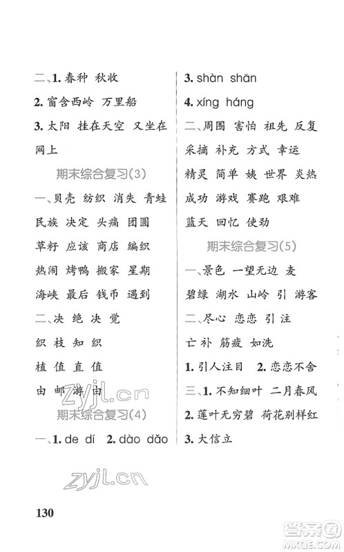 辽宁教育出版社2022PASS小学学霸天天默写二年级语文下册统编版答案