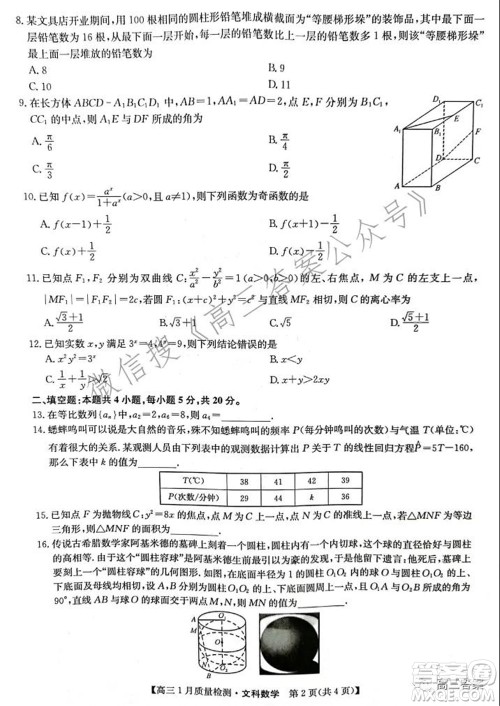 2022届九师联盟高三1月质量检测文科数学试题及答案