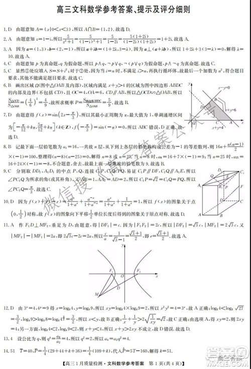 2022届九师联盟高三1月质量检测文科数学试题及答案