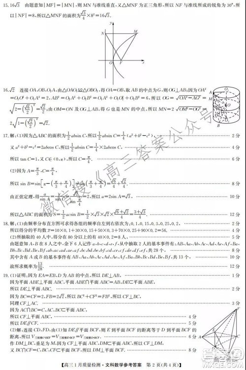 2022届九师联盟高三1月质量检测文科数学试题及答案