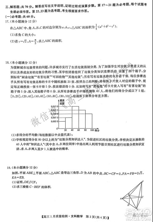 2022届九师联盟高三1月质量检测文科数学试题及答案