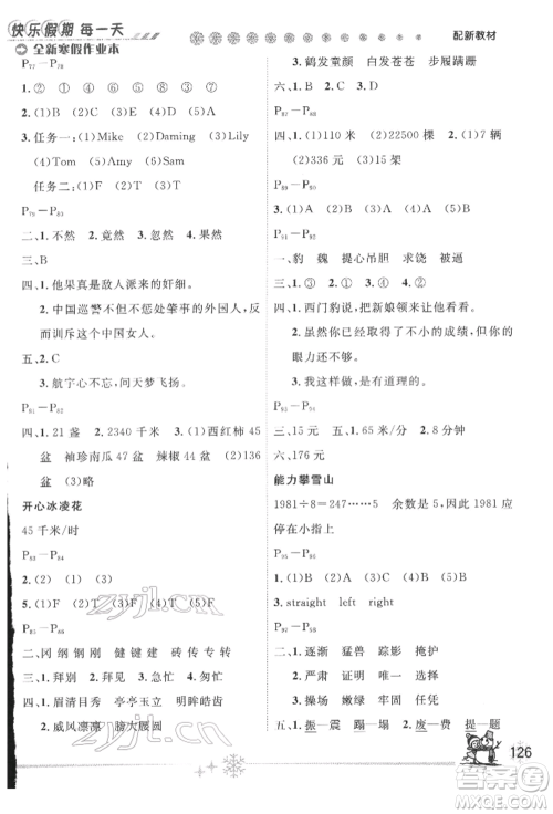 延边人民出版社2022全新寒假作业本四年级合订本通用版参考答案