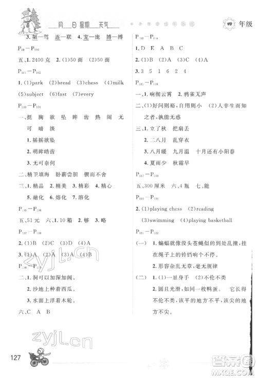 延边人民出版社2022全新寒假作业本四年级合订本通用版参考答案