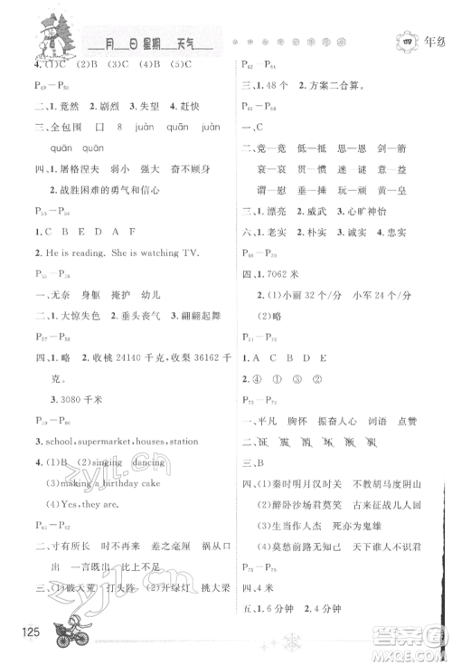 延边人民出版社2022全新寒假作业本四年级合订本通用版参考答案