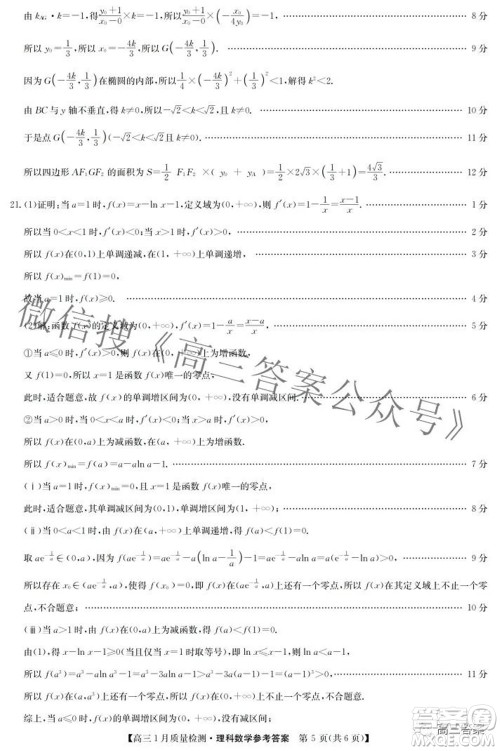 2022届九师联盟高三1月质量检测理科数学试题及答案 2022届九师联盟高三1月质量检测理科数学试题及答案