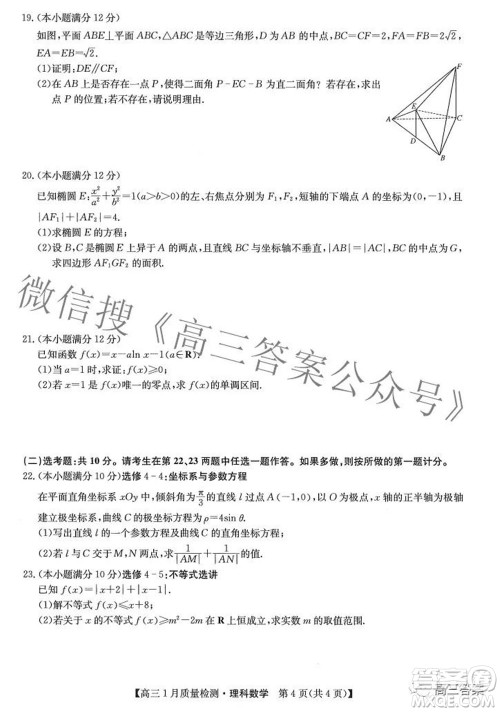 2022届九师联盟高三1月质量检测理科数学试题及答案 2022届九师联盟高三1月质量检测理科数学试题及答案