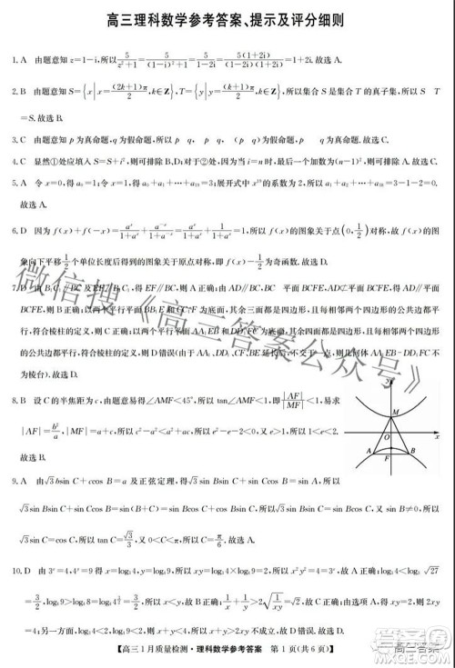 2022届九师联盟高三1月质量检测理科数学试题及答案 2022届九师联盟高三1月质量检测理科数学试题及答案