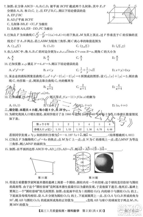 2022届九师联盟高三1月质量检测理科数学试题及答案 2022届九师联盟高三1月质量检测理科数学试题及答案