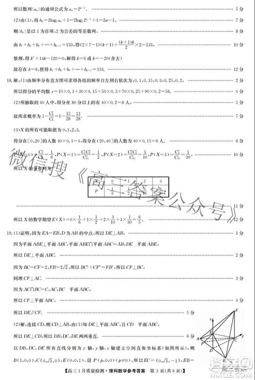 2022届九师联盟高三1月质量检测理科数学试题及答案