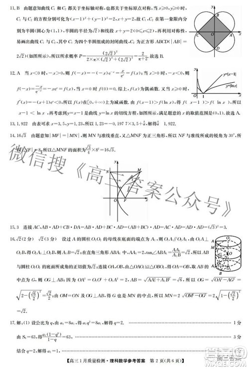 2022届九师联盟高三1月质量检测理科数学试题及答案