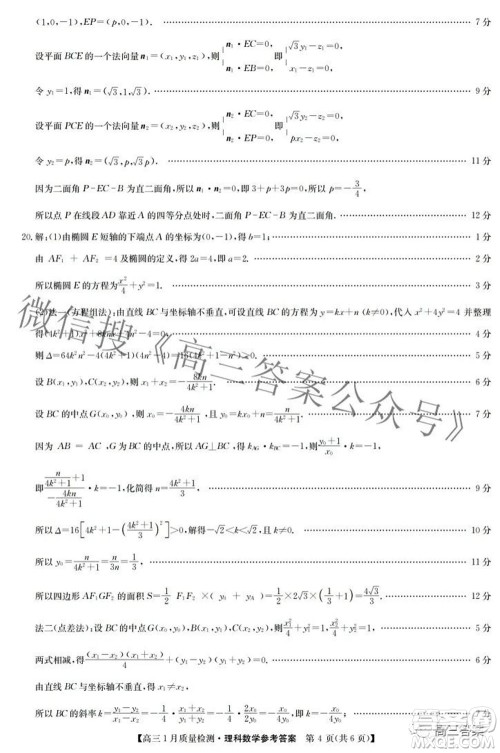 2022届九师联盟高三1月质量检测理科数学试题及答案 2022届九师联盟高三1月质量检测理科数学试题及答案