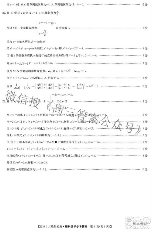 2022届九师联盟高三1月质量检测理科数学试题及答案 2022届九师联盟高三1月质量检测理科数学试题及答案