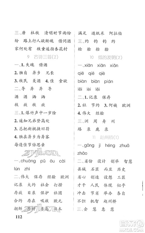 辽宁教育出版社2022PASS小学学霸天天默写三年级语文下册统编版答案 辽宁教育出版社2022PASS小学学霸天天默写三年级语文下册统编版答案