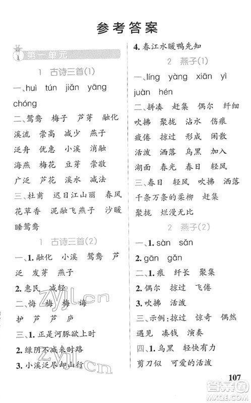 辽宁教育出版社2022PASS小学学霸天天默写三年级语文下册统编版答案 辽宁教育出版社2022PASS小学学霸天天默写三年级语文下册统编版答案