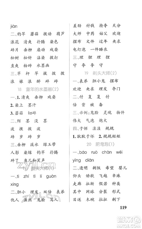 辽宁教育出版社2022PASS小学学霸天天默写三年级语文下册统编版答案 辽宁教育出版社2022PASS小学学霸天天默写三年级语文下册统编版答案