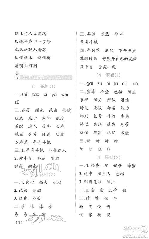 辽宁教育出版社2022PASS小学学霸天天默写三年级语文下册统编版答案