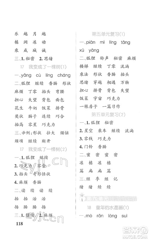 辽宁教育出版社2022PASS小学学霸天天默写三年级语文下册统编版答案 辽宁教育出版社2022PASS小学学霸天天默写三年级语文下册统编版答案