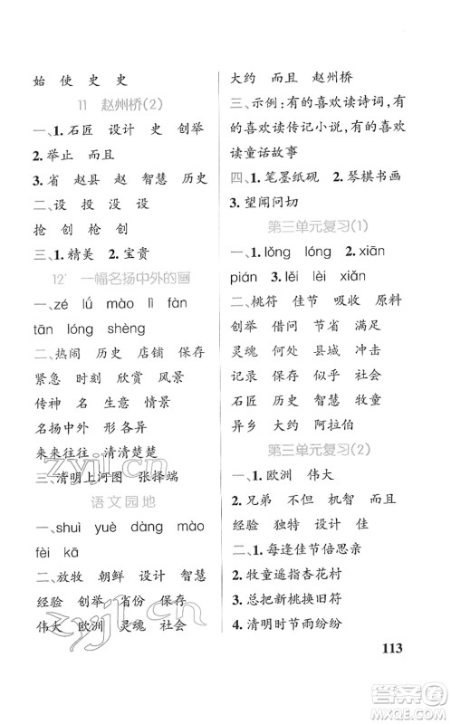 辽宁教育出版社2022PASS小学学霸天天默写三年级语文下册统编版答案 辽宁教育出版社2022PASS小学学霸天天默写三年级语文下册统编版答案