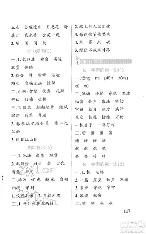 辽宁教育出版社2022PASS小学学霸天天默写三年级语文下册统编版答案