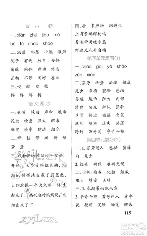 辽宁教育出版社2022PASS小学学霸天天默写三年级语文下册统编版答案