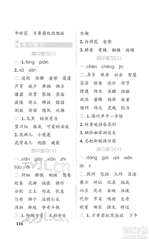 辽宁教育出版社2022PASS小学学霸天天默写三年级语文下册统编版答案 辽宁教育出版社2022PASS小学学霸天天默写三年级语文下册统编版答案