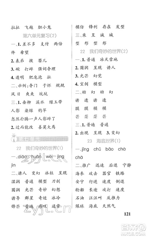 辽宁教育出版社2022PASS小学学霸天天默写三年级语文下册统编版答案