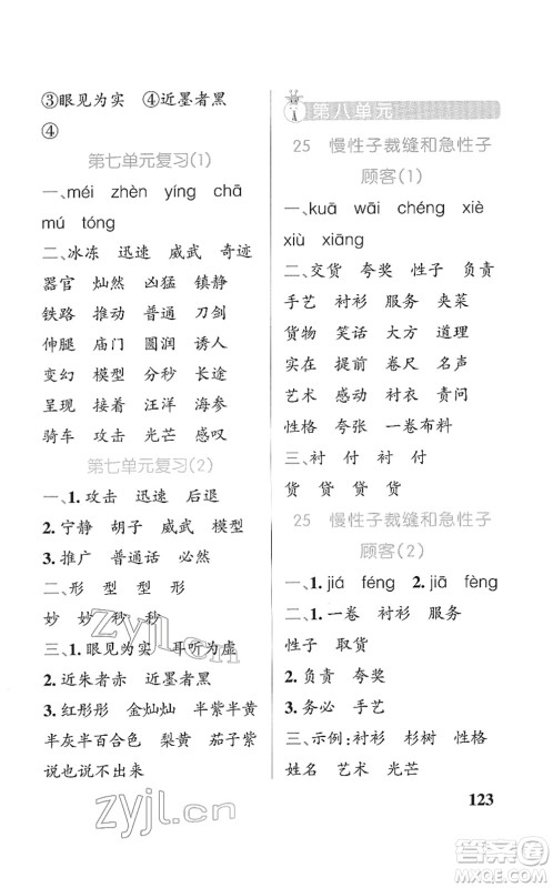 辽宁教育出版社2022PASS小学学霸天天默写三年级语文下册统编版答案 辽宁教育出版社2022PASS小学学霸天天默写三年级语文下册统编版答案