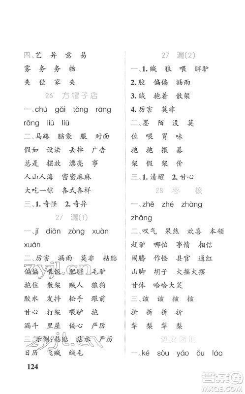 辽宁教育出版社2022PASS小学学霸天天默写三年级语文下册统编版答案 辽宁教育出版社2022PASS小学学霸天天默写三年级语文下册统编版答案