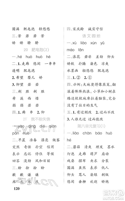 辽宁教育出版社2022PASS小学学霸天天默写三年级语文下册统编版答案