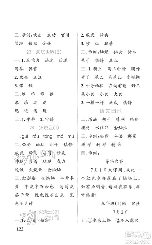 辽宁教育出版社2022PASS小学学霸天天默写三年级语文下册统编版答案 辽宁教育出版社2022PASS小学学霸天天默写三年级语文下册统编版答案