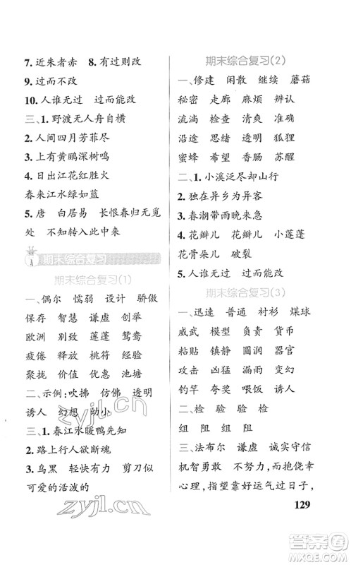 辽宁教育出版社2022PASS小学学霸天天默写三年级语文下册统编版答案 辽宁教育出版社2022PASS小学学霸天天默写三年级语文下册统编版答案