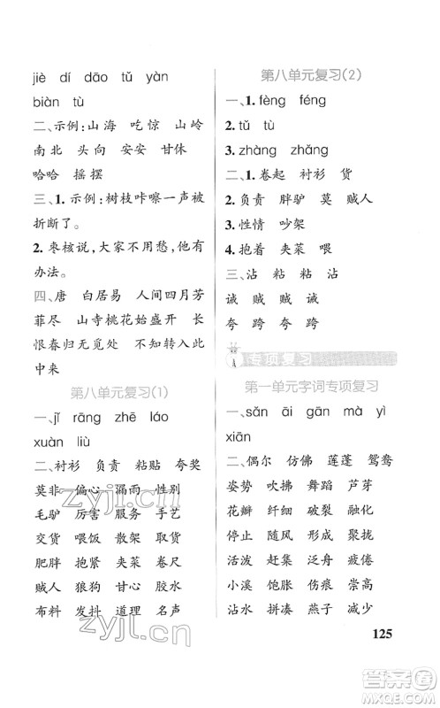 辽宁教育出版社2022PASS小学学霸天天默写三年级语文下册统编版答案 辽宁教育出版社2022PASS小学学霸天天默写三年级语文下册统编版答案