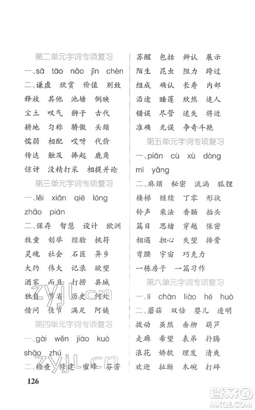 辽宁教育出版社2022PASS小学学霸天天默写三年级语文下册统编版答案 辽宁教育出版社2022PASS小学学霸天天默写三年级语文下册统编版答案