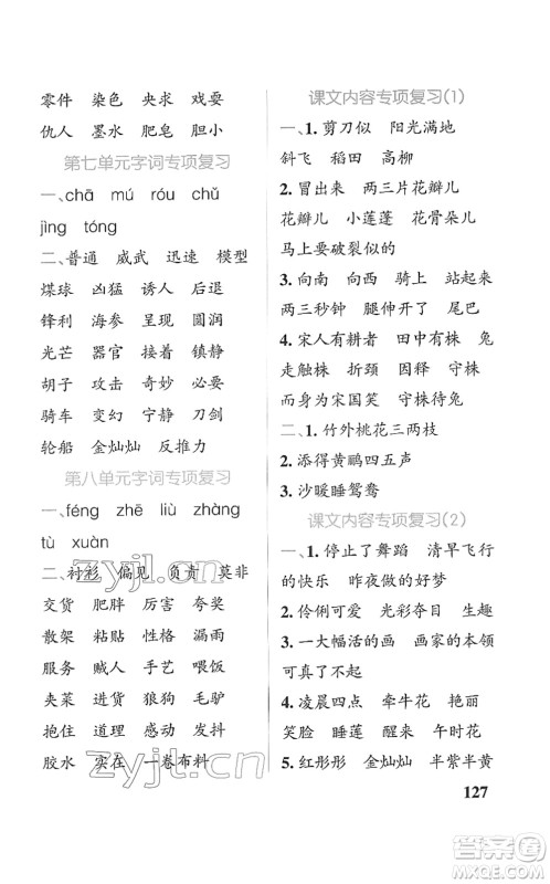 辽宁教育出版社2022PASS小学学霸天天默写三年级语文下册统编版答案 辽宁教育出版社2022PASS小学学霸天天默写三年级语文下册统编版答案