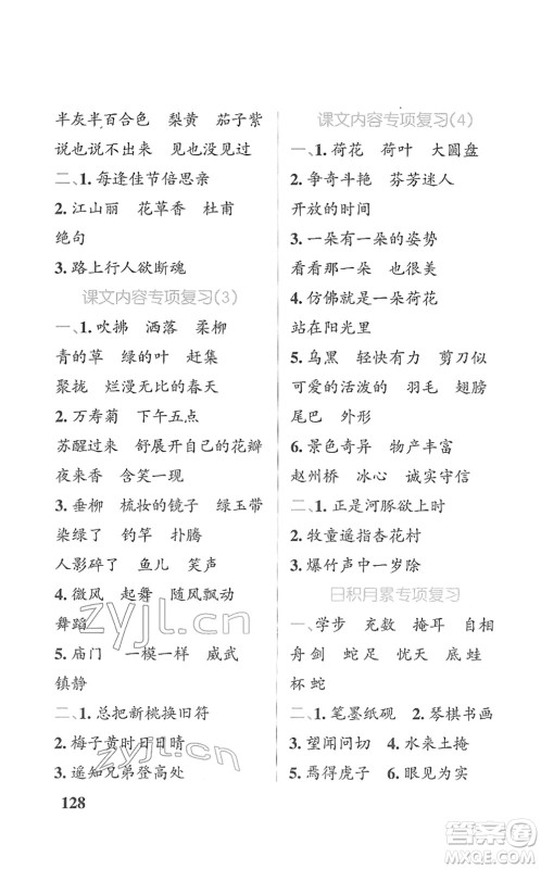 辽宁教育出版社2022PASS小学学霸天天默写三年级语文下册统编版答案 辽宁教育出版社2022PASS小学学霸天天默写三年级语文下册统编版答案