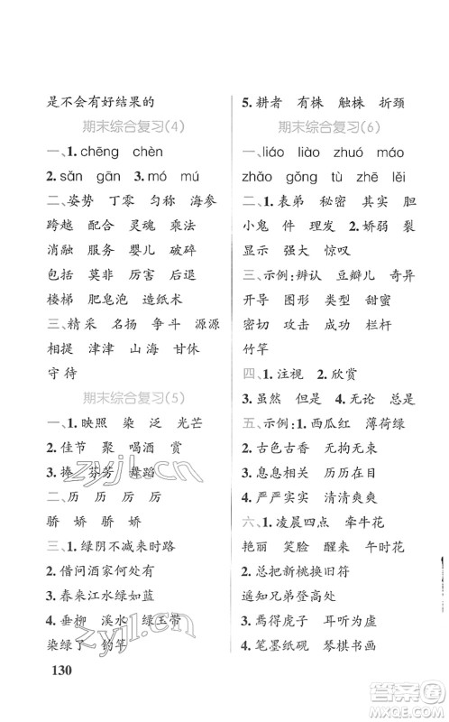 辽宁教育出版社2022PASS小学学霸天天默写三年级语文下册统编版答案 辽宁教育出版社2022PASS小学学霸天天默写三年级语文下册统编版答案