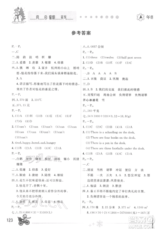 延边人民出版社2022全新寒假作业本五年级合订本通用版参考答案