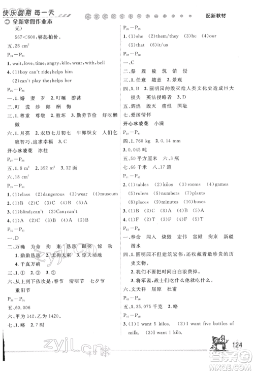 延边人民出版社2022全新寒假作业本五年级合订本通用版参考答案